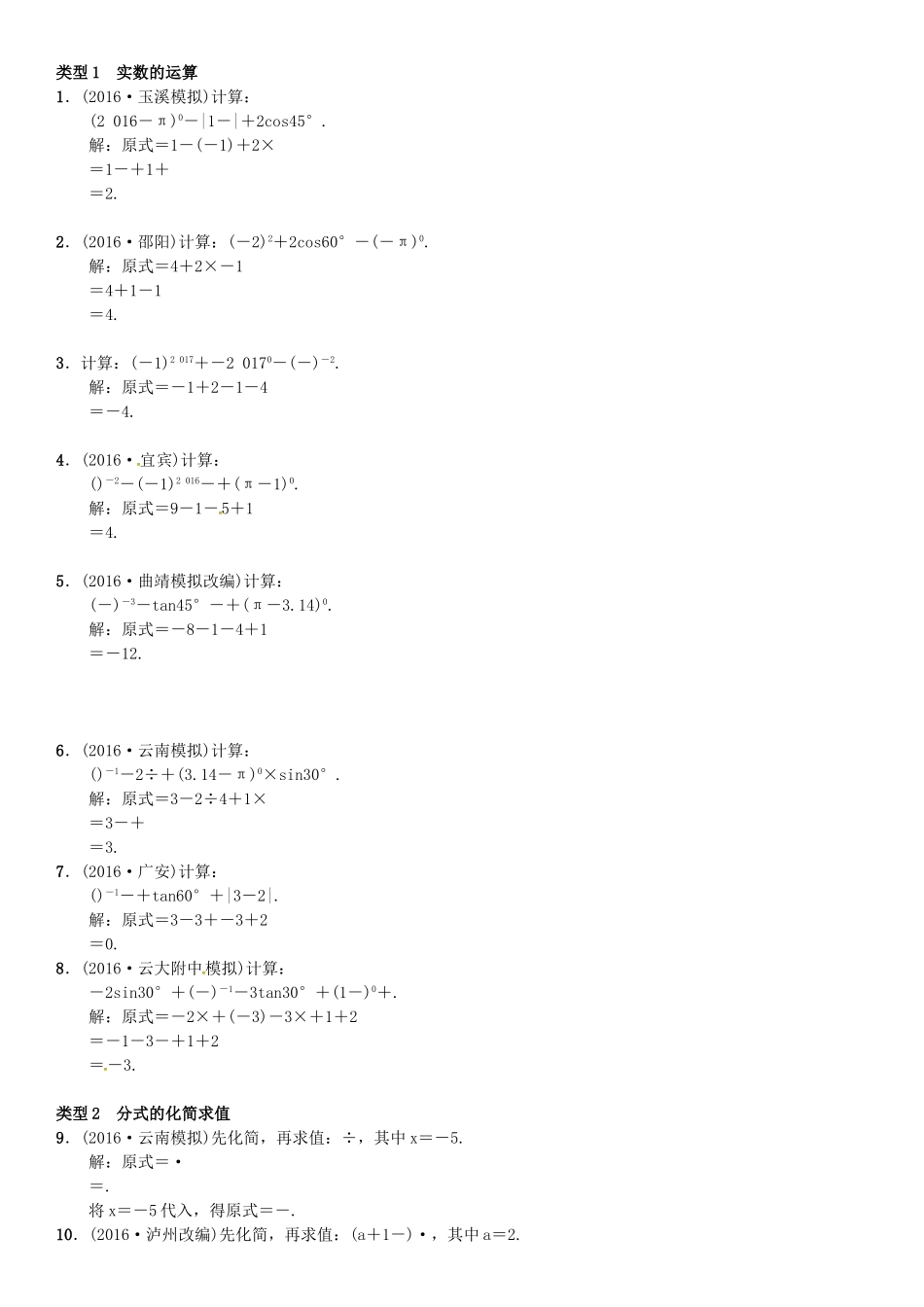 初中数学-化简求值-练习-有答案_第1页