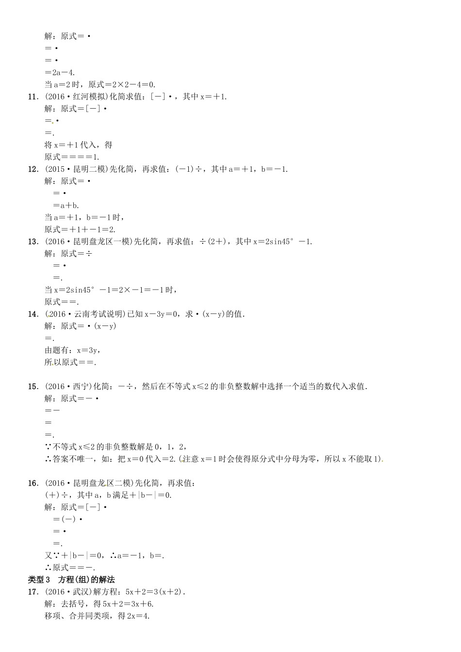 初中数学-化简求值-练习-有答案_第2页