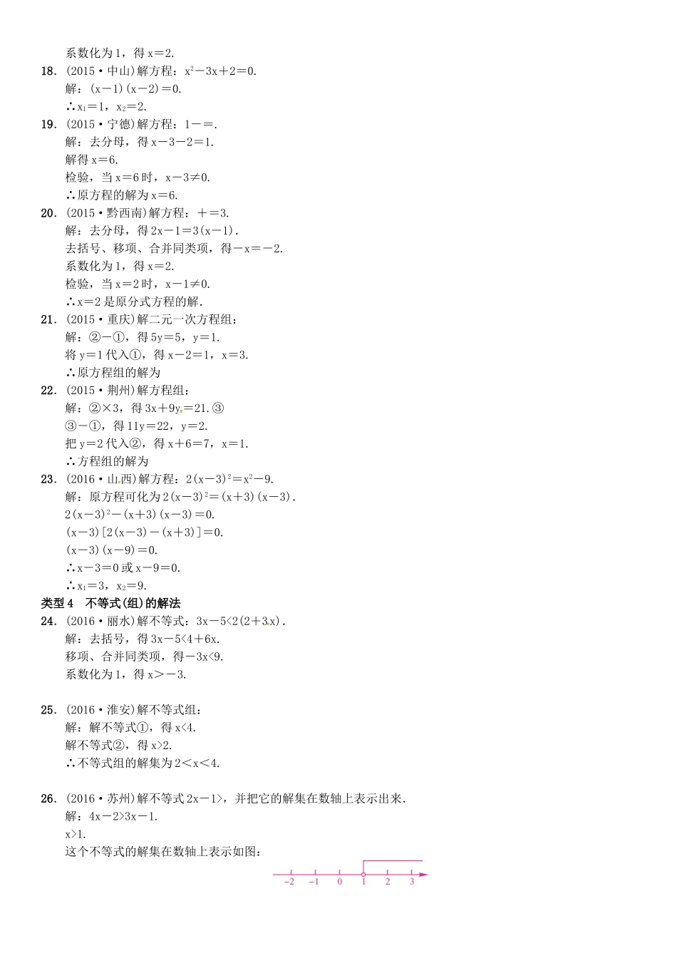初中数学-化简求值-练习-有答案_第3页