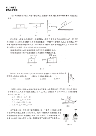 初中科学受力分析难题