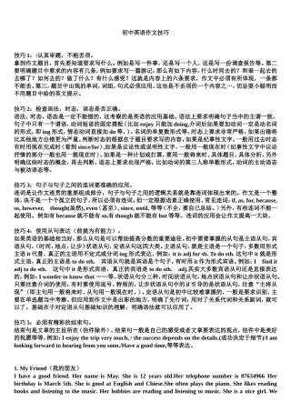 初中英语满分作文写作技巧-分类作文模板与范文--必背高分“魔鬼”句型--常见错误分析