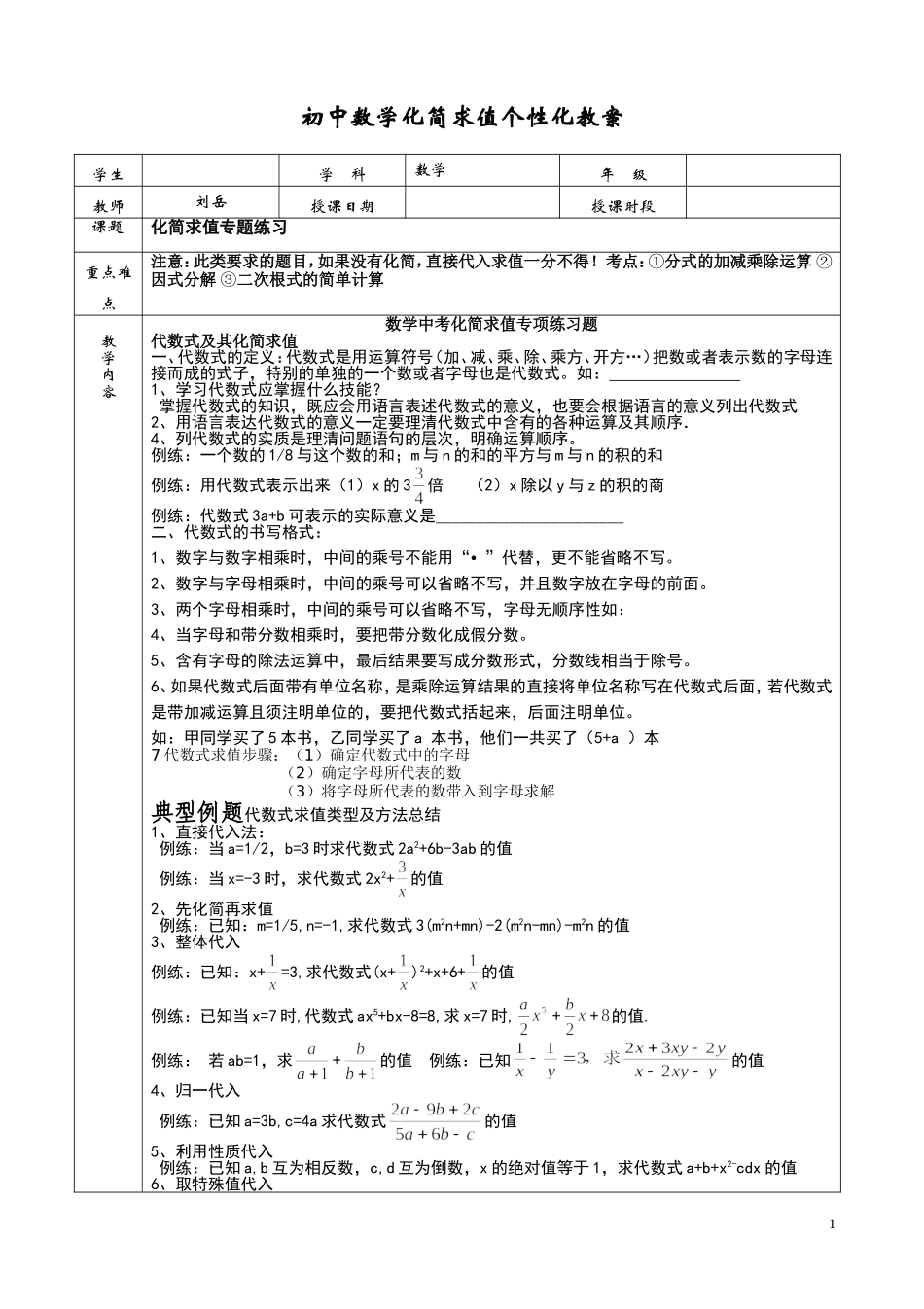 初中数学化简求值专题_第1页
