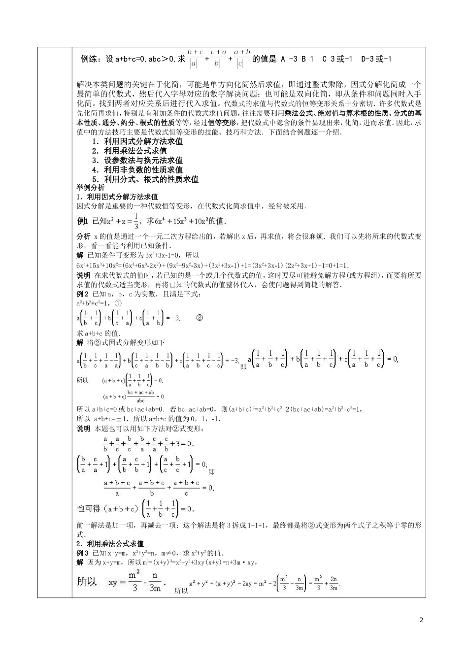 初中数学化简求值专题_第2页