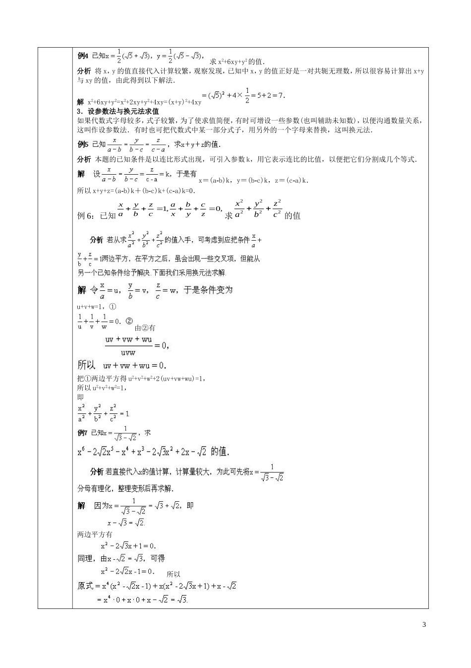 初中数学化简求值专题_第3页