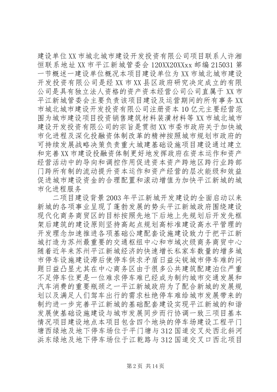 关于红岛路农贸市场建设立项的申请_第2页