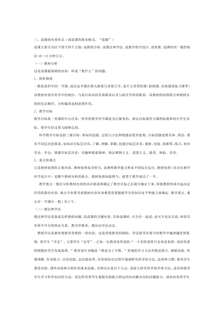 初中科学说课_第1页