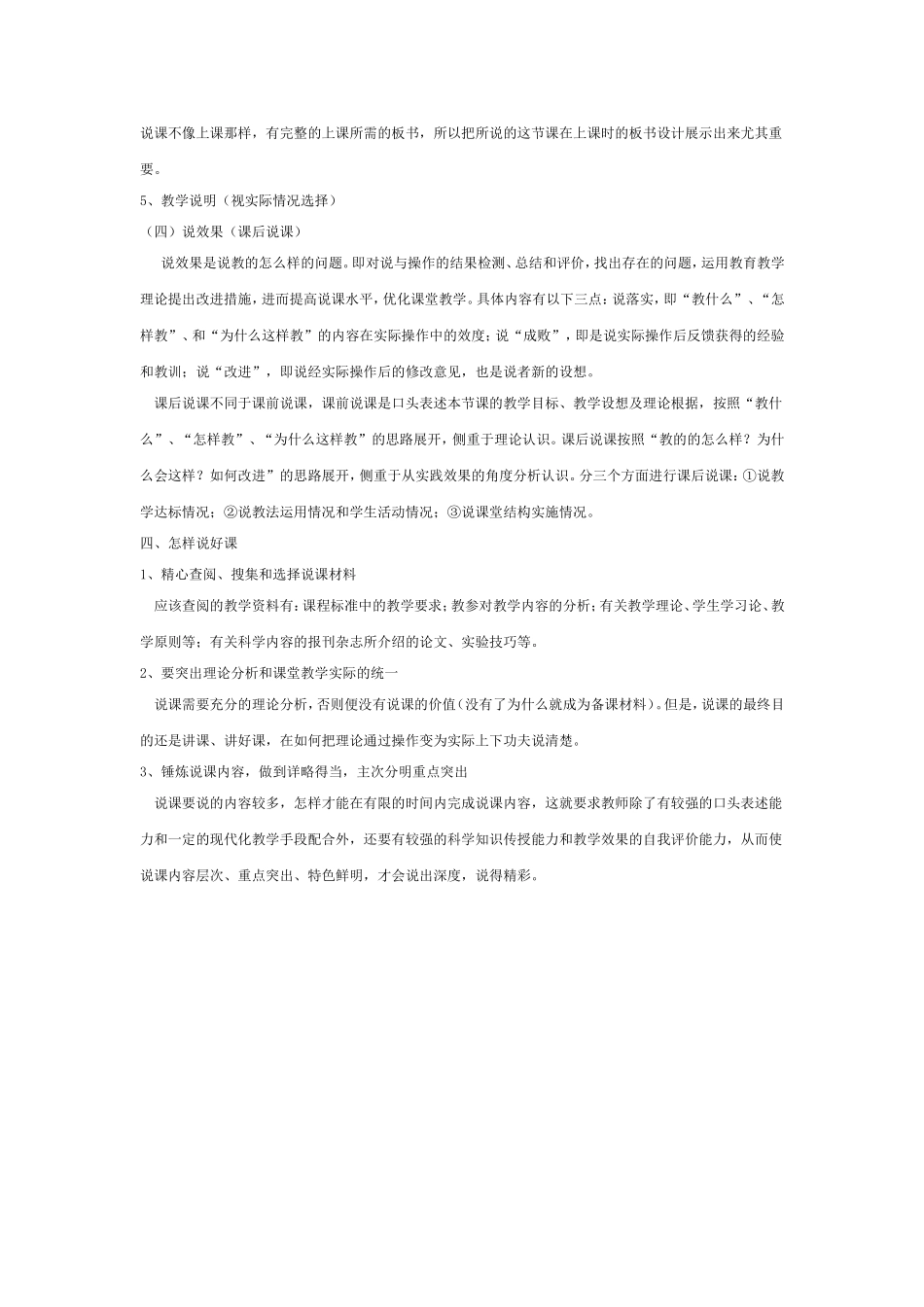 初中科学说课_第3页
