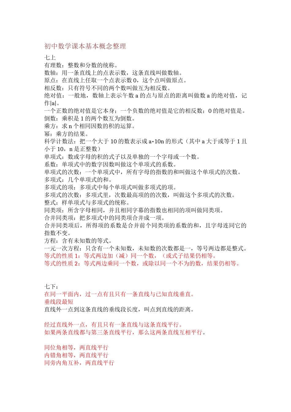 初中数学基本概念整理_第1页