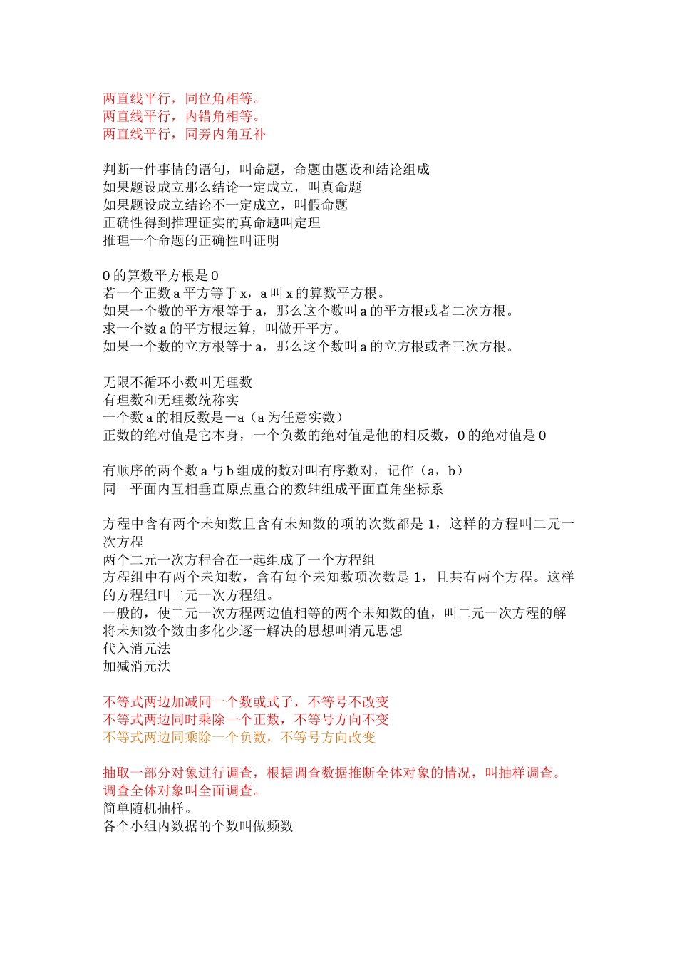 初中数学基本概念整理_第2页