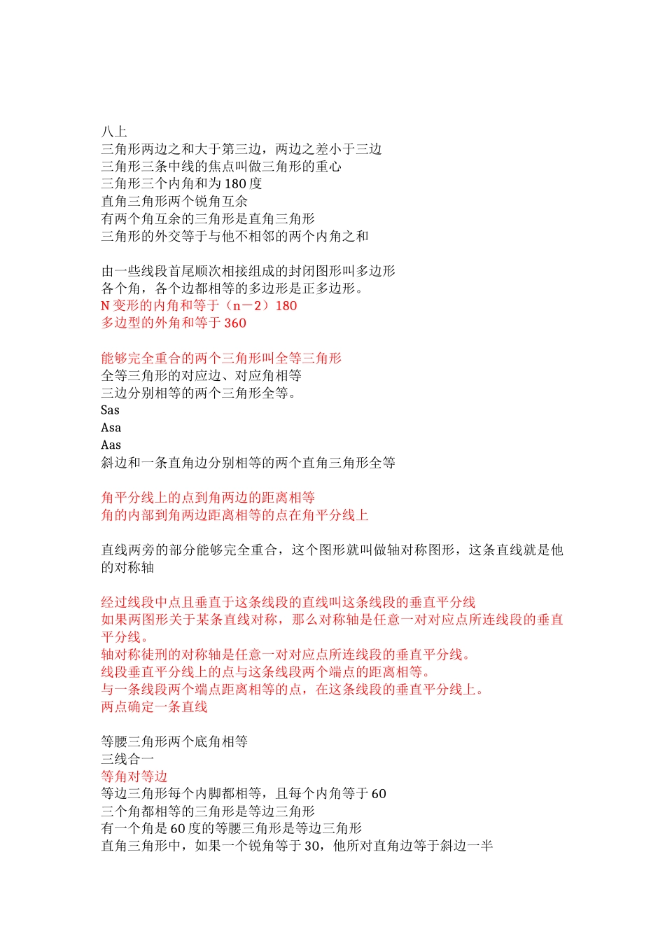 初中数学基本概念整理_第3页