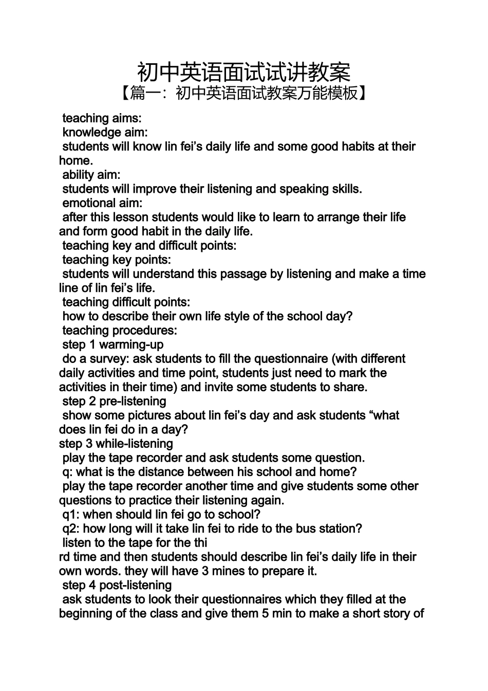 初中英语面试试讲教案_第1页