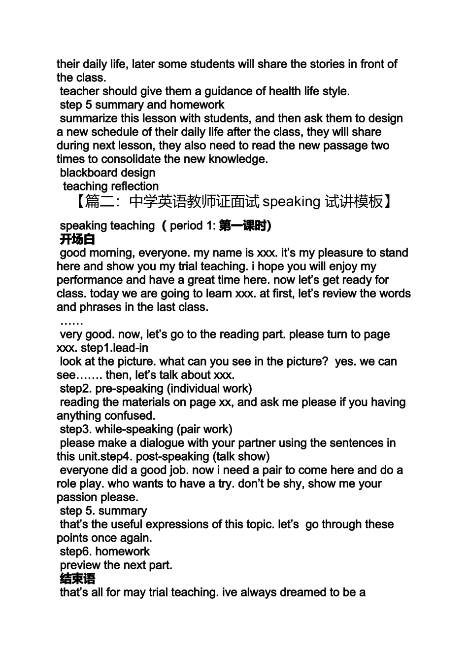 初中英语面试试讲教案_第2页