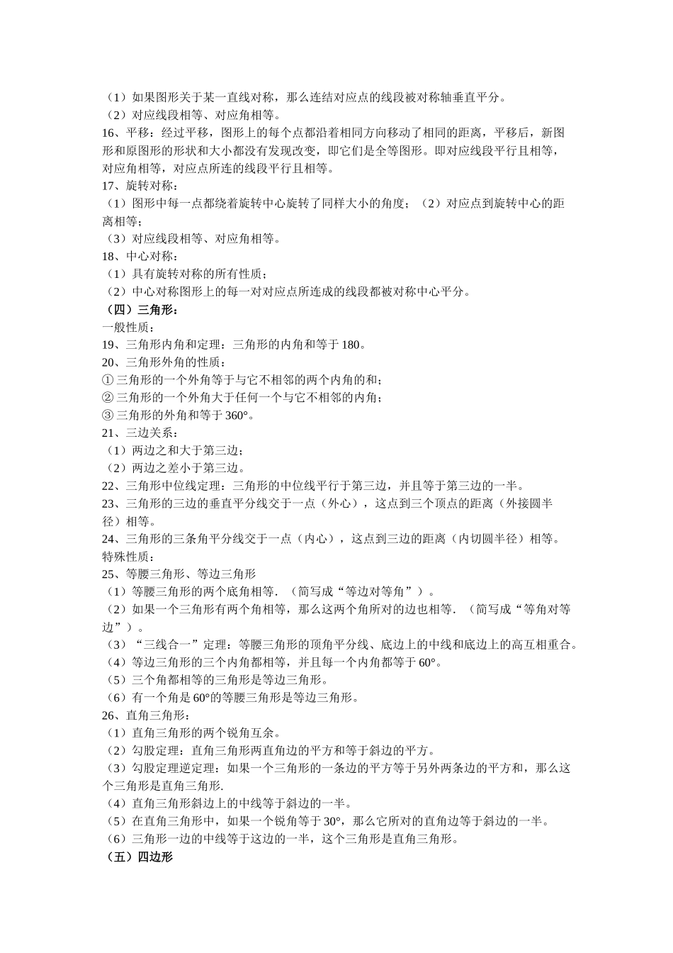 初中数学基本公式和基本定理性质大汇总_第3页