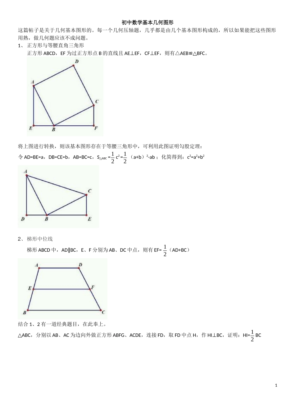 初中数学基本几何图形_第1页