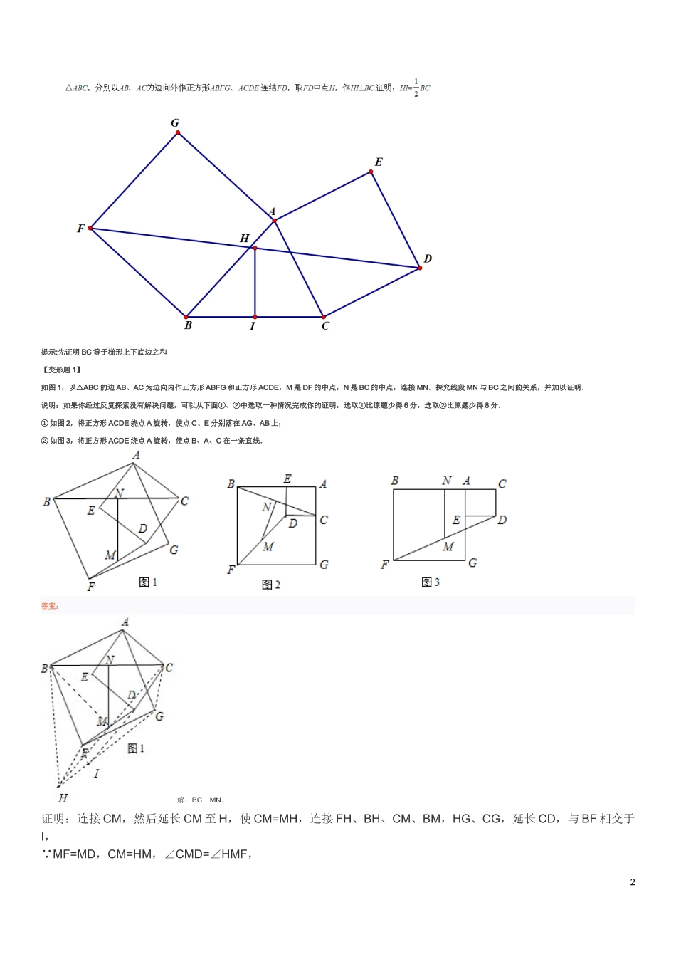 初中数学基本几何图形_第2页
