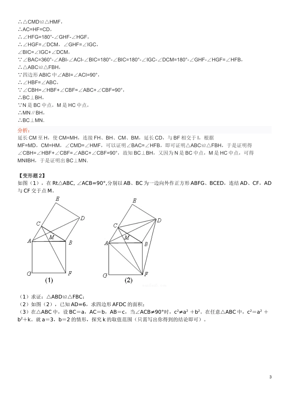 初中数学基本几何图形_第3页