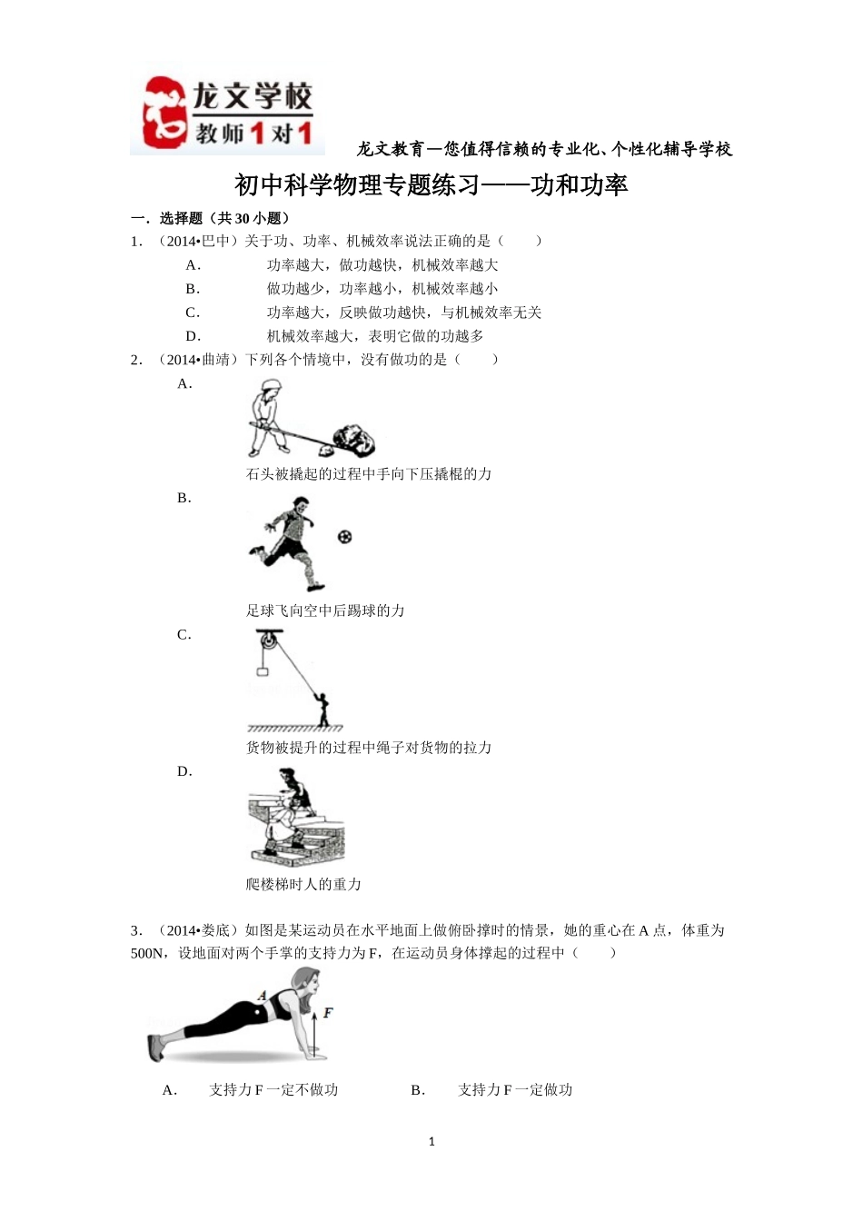 初中科学物理专题练习——功和功率_第1页