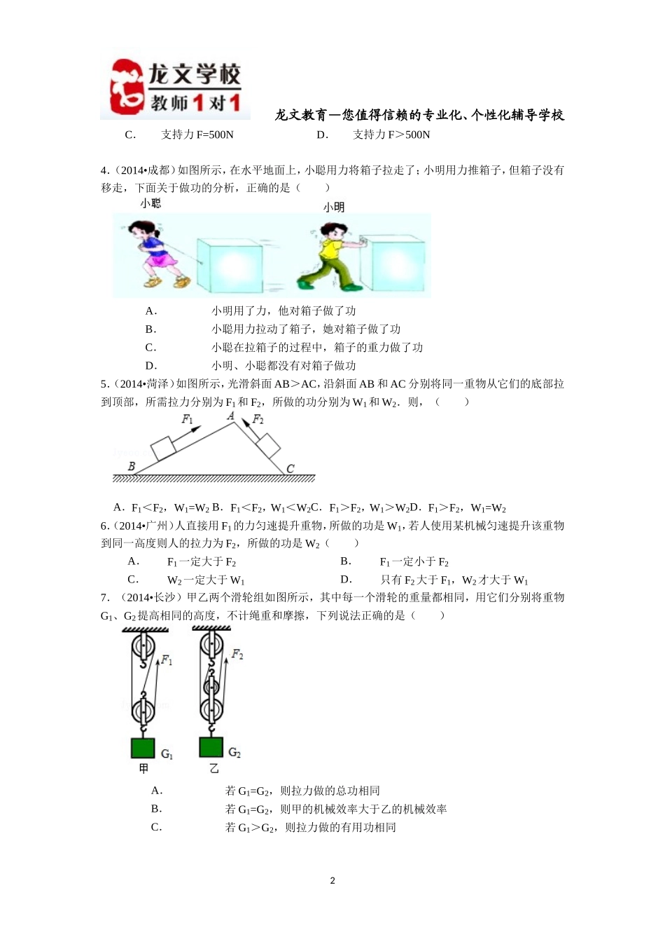 初中科学物理专题练习——功和功率_第2页