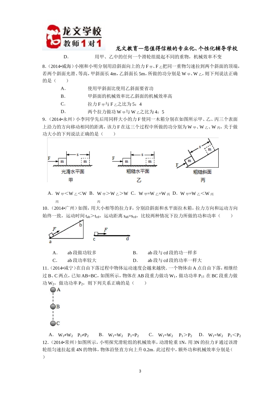 初中科学物理专题练习——功和功率_第3页