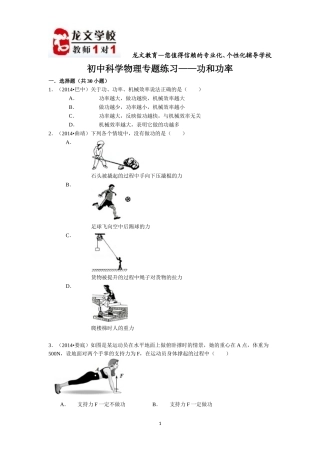 初中科学物理专题练习——功和功率