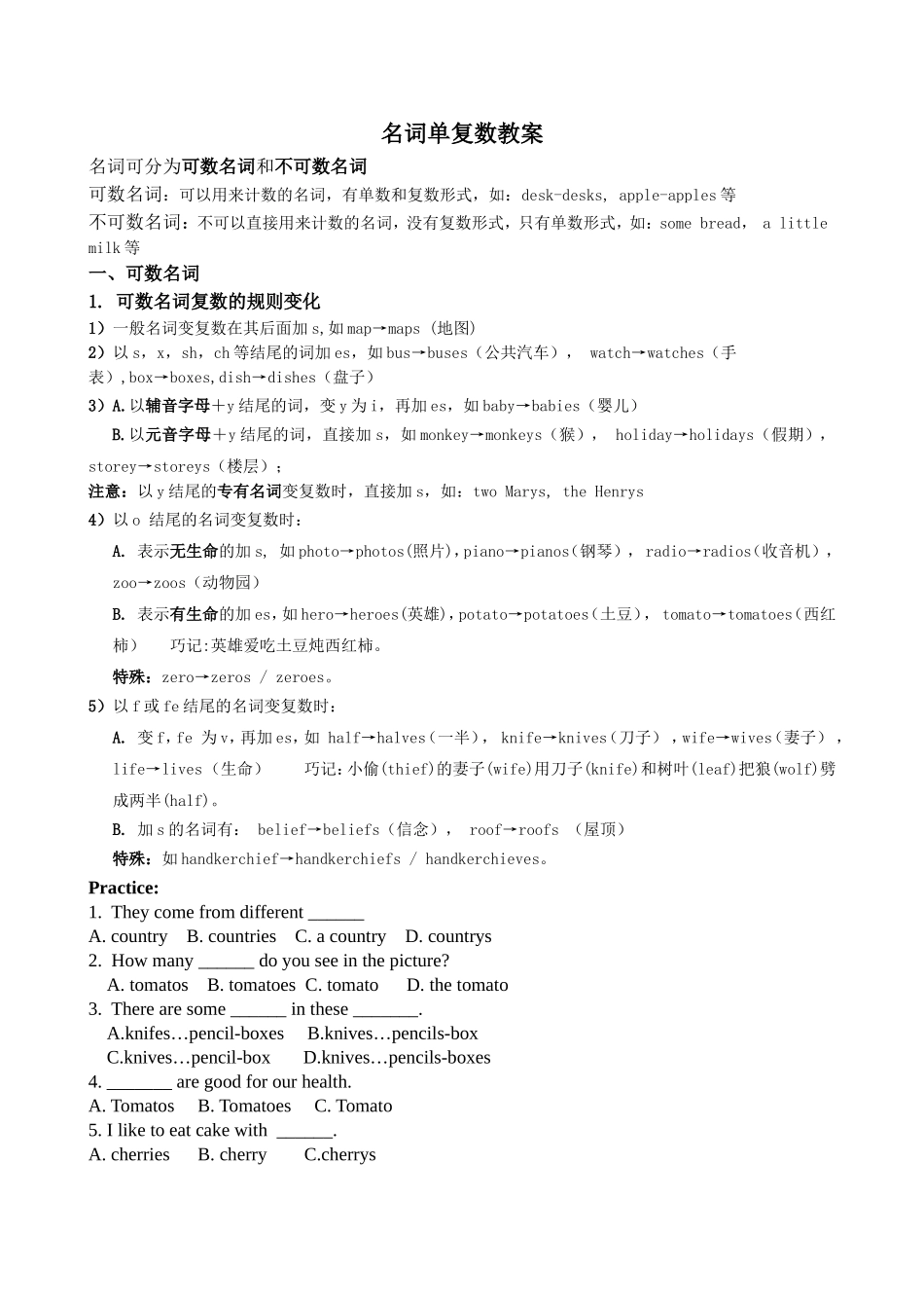 初中英语名词单复数教案_第1页