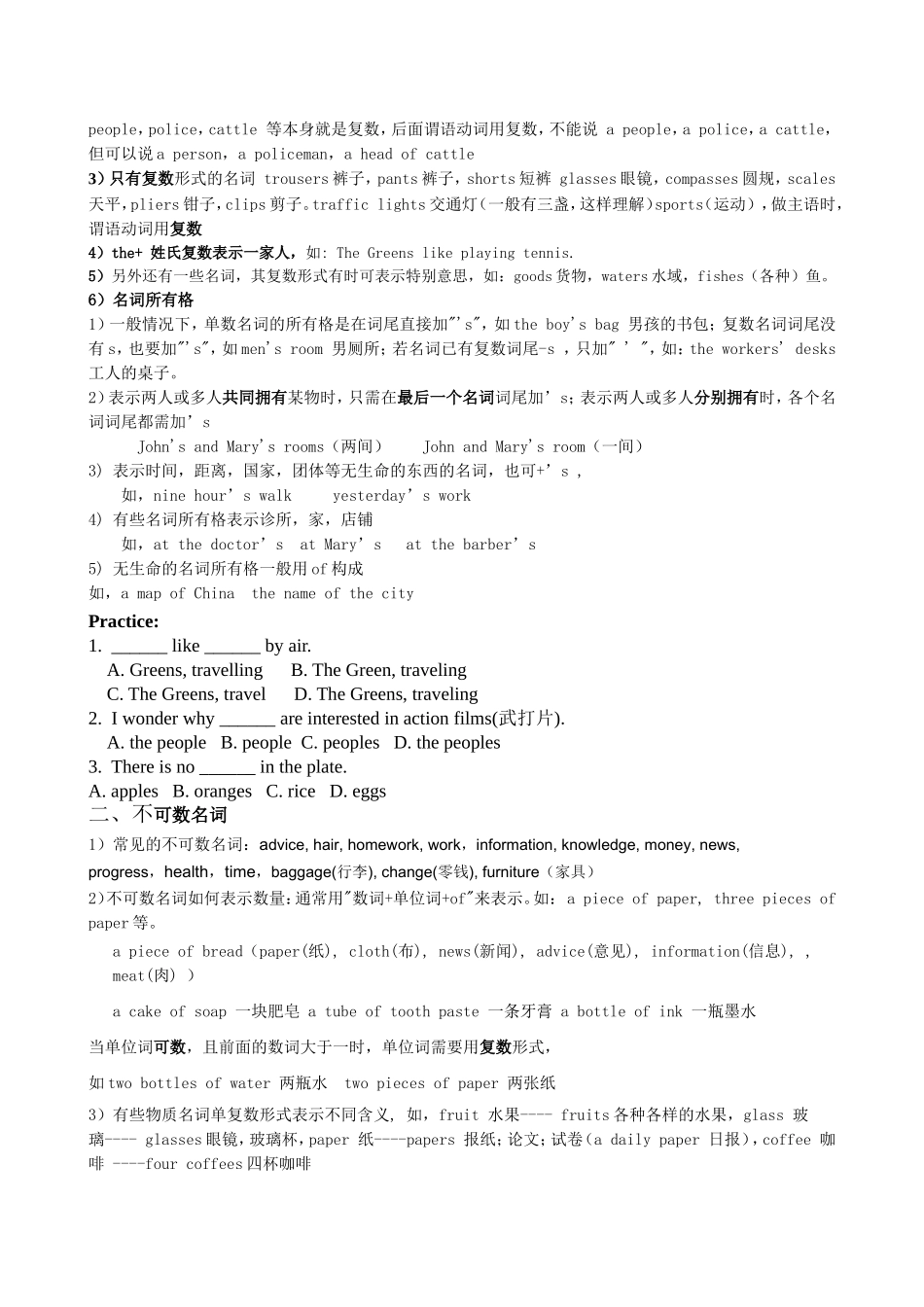 初中英语名词单复数教案_第3页