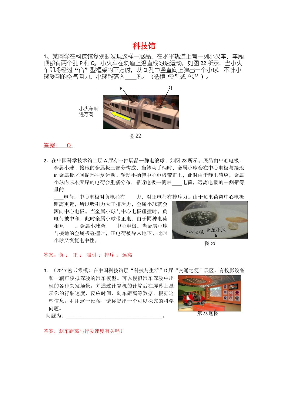 初中物理科技馆专题_第1页