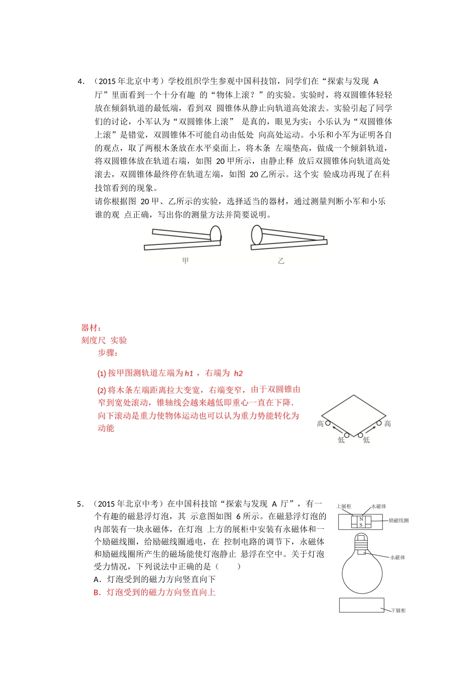 初中物理科技馆专题_第2页