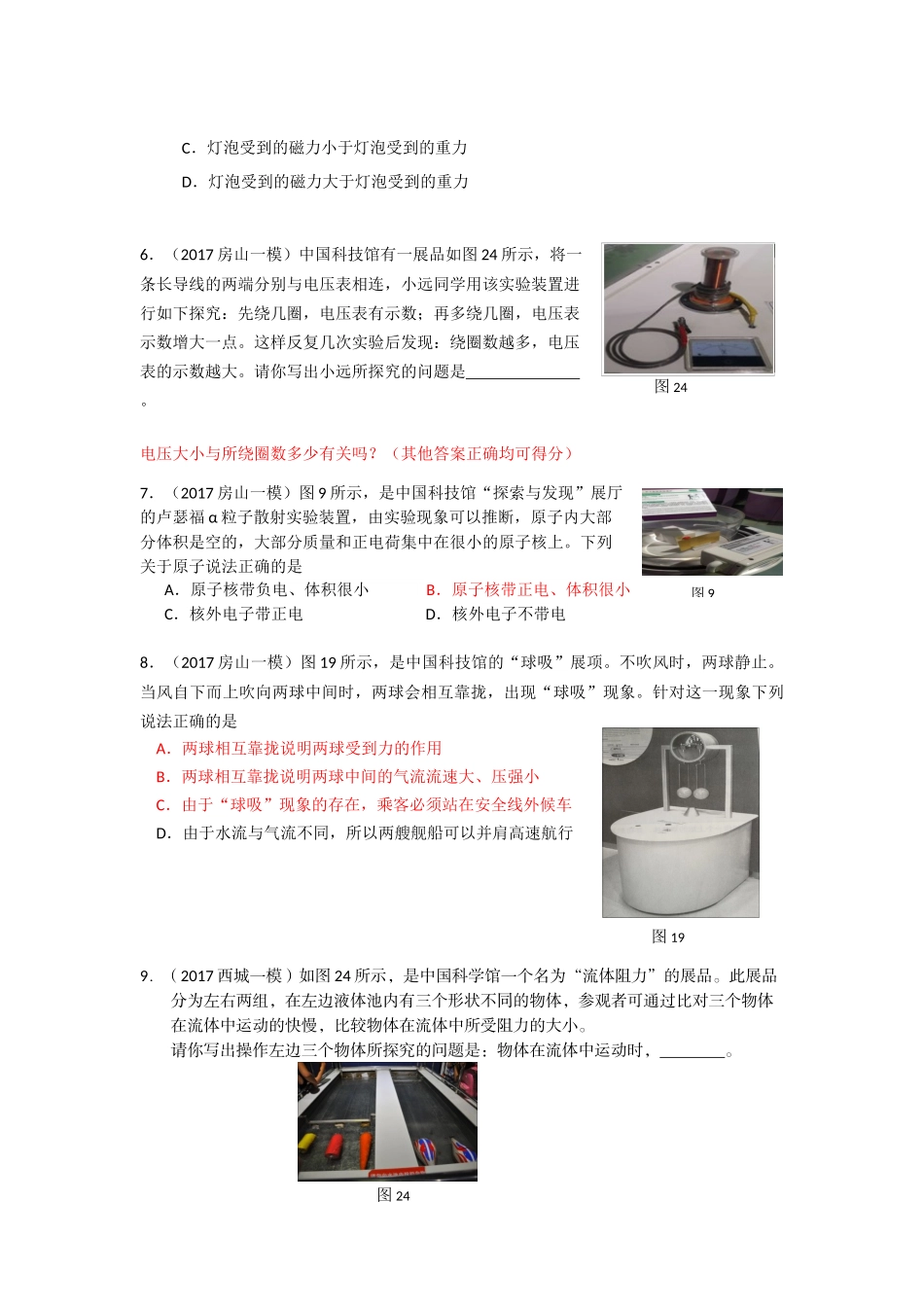 初中物理科技馆专题_第3页