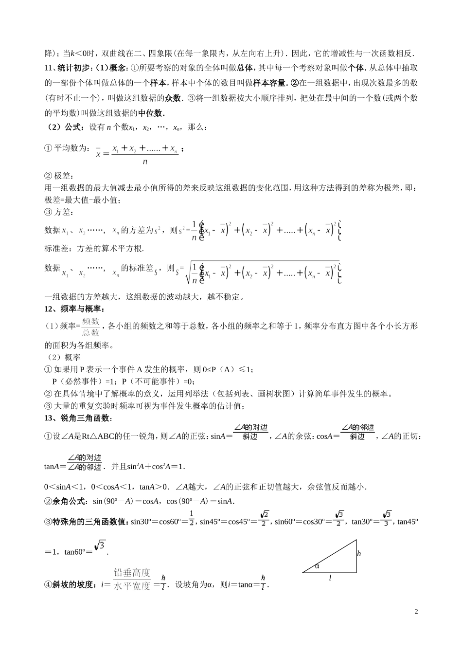 初中数学基本知识点总结(精简版)(同名9130)_第2页