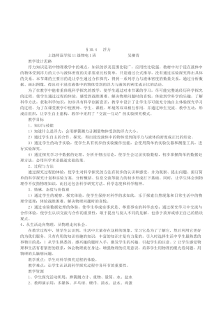 初中物理科学七年级《浮力》精品优质课教案