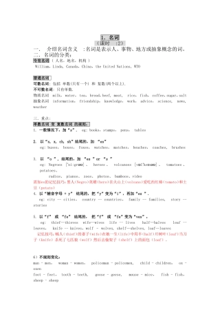 初中英语名词讲解及专项练习