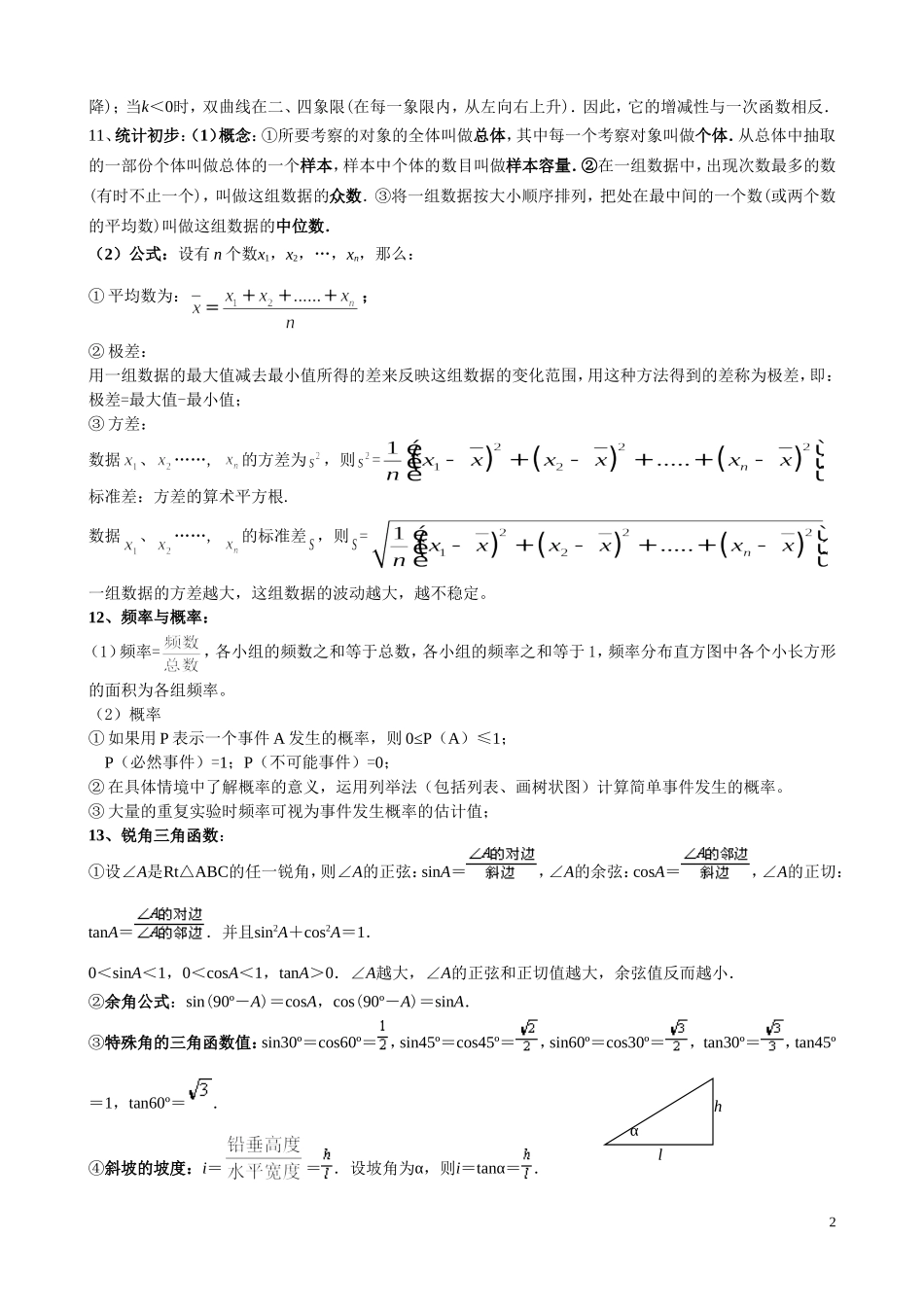 初中数学基本知识点总结(精简版)_第2页