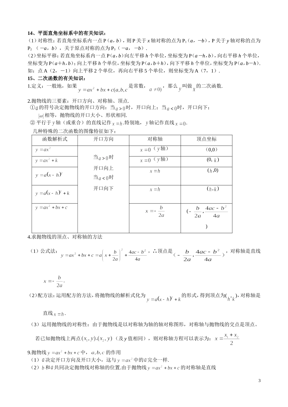 初中数学基本知识点总结(精简版)_第3页