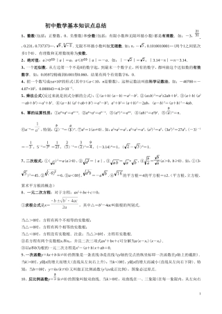 初中数学基本知识点总结(精简版)