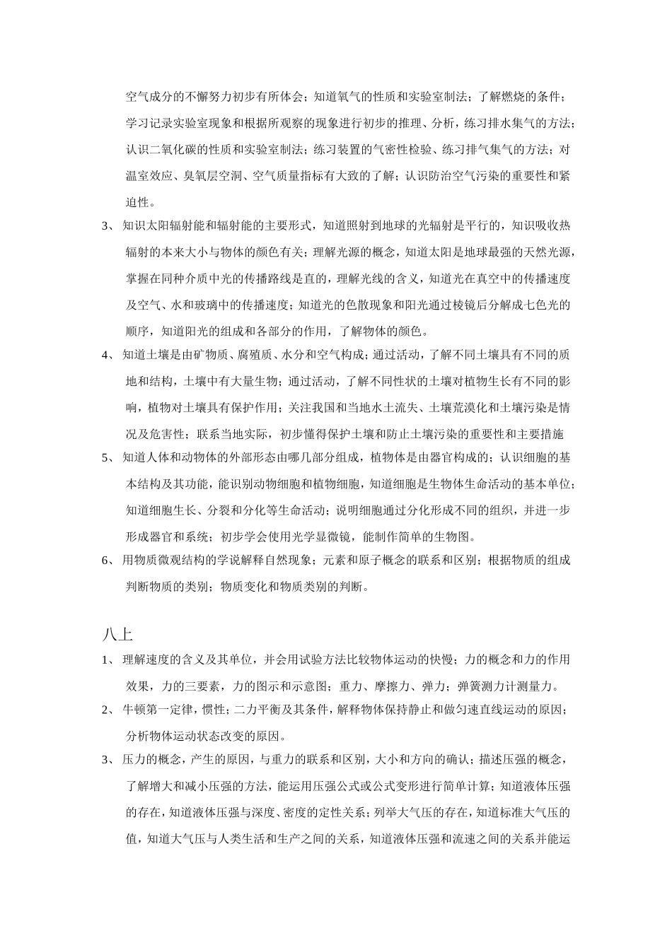 初中科学重难点归纳_第2页