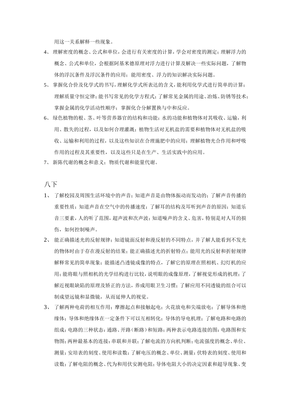 初中科学重难点归纳_第3页