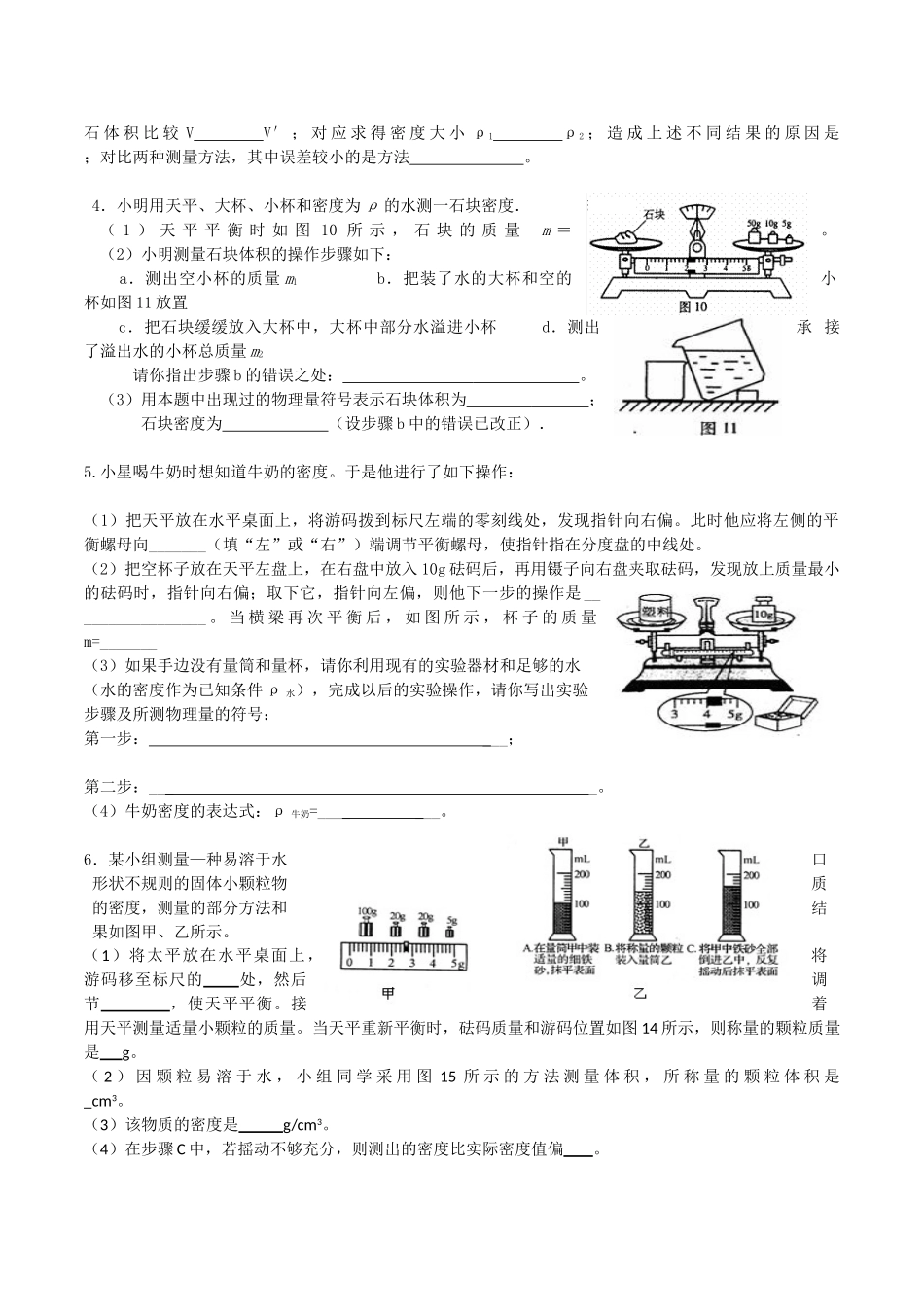 初中物理科学中考复习密度实验探究专项练习题_第2页