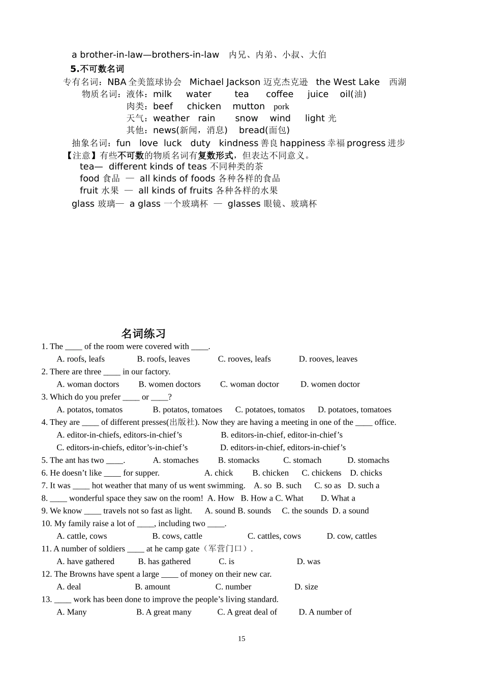初中英语名词讲解与练习_第3页