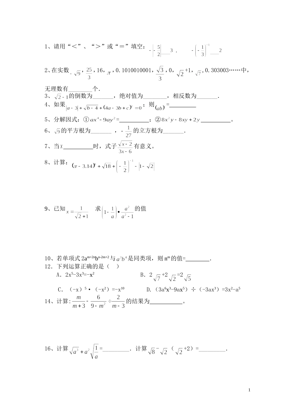 初中数学基础100题_第1页
