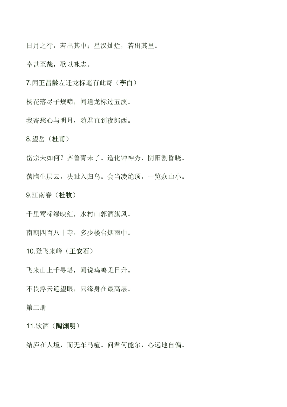 初中课本古诗词背诵全集_第2页