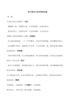 初中课本古诗词背诵全集
