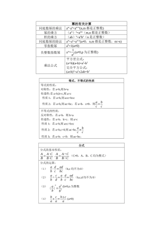 初中数学基础知识点整理