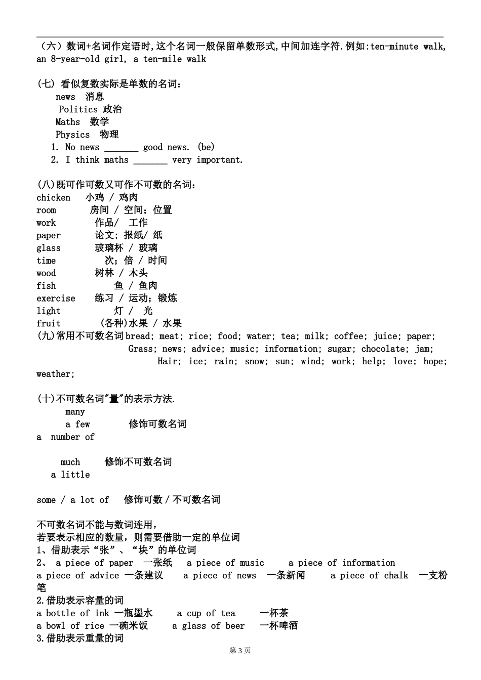 初中英语名词经典教案_第3页