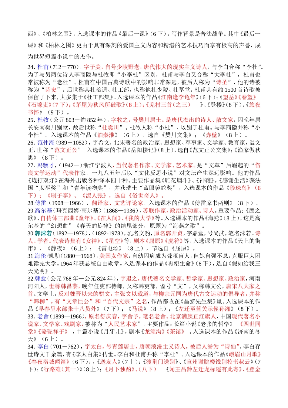 初中课本文学常识集锦(整理)_第3页