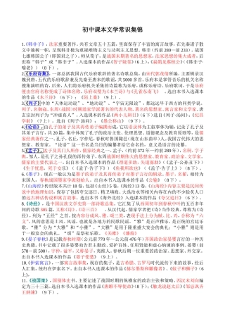初中课本文学常识集锦(整理)