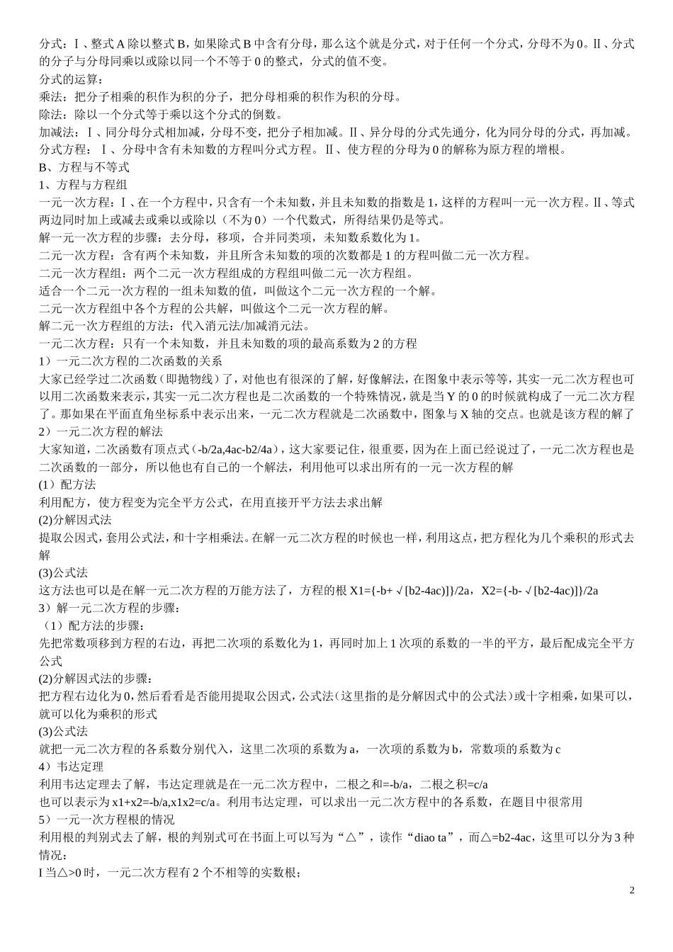 初中数学基础知识点总结大全_第2页