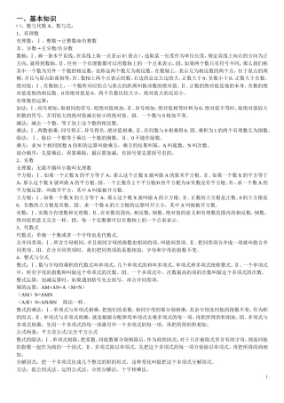 初中数学基础知识点总结大全