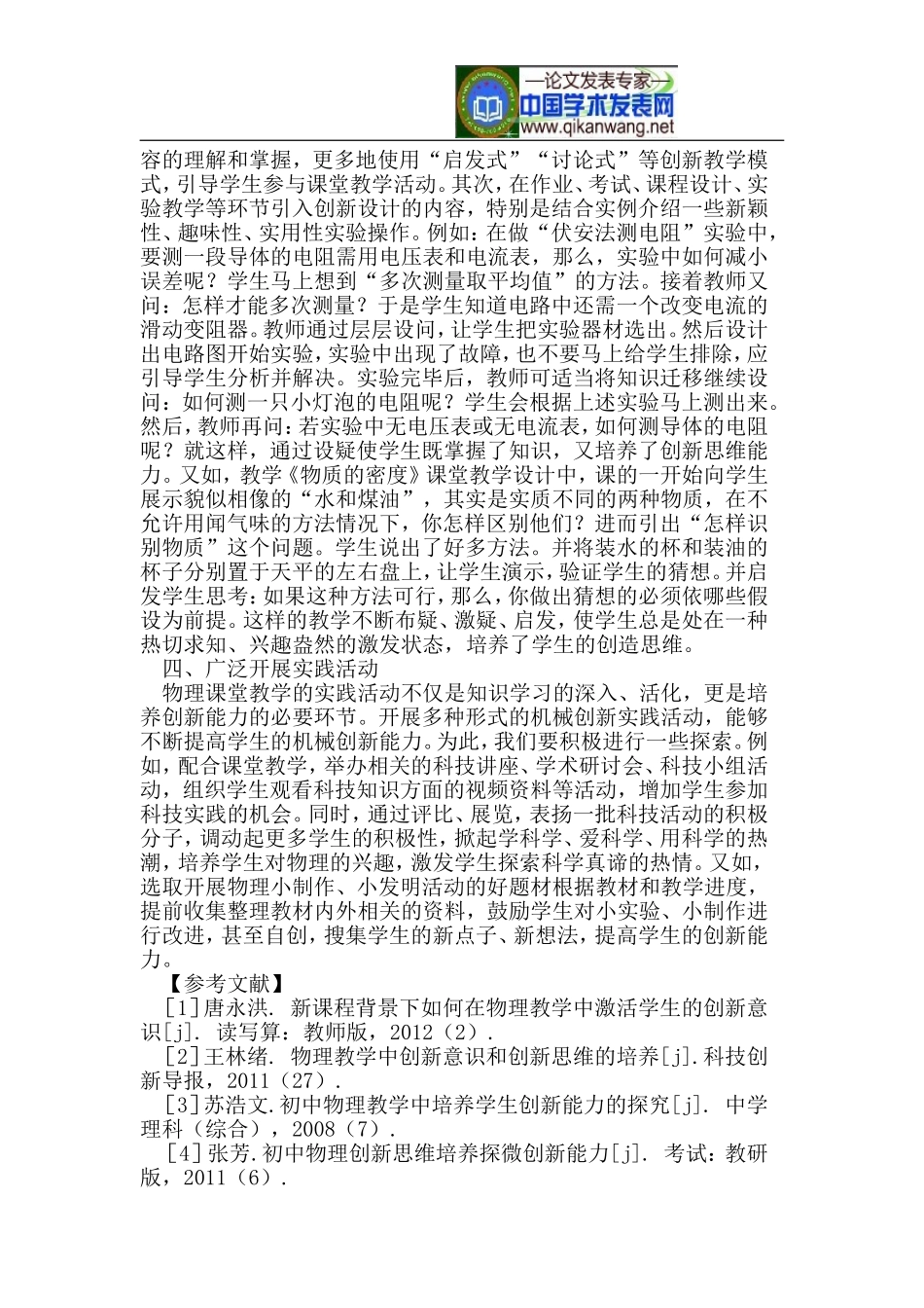 初中物理课堂教学的创新思维_第2页