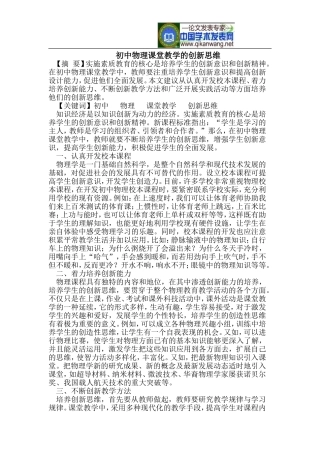 初中物理课堂教学的创新思维